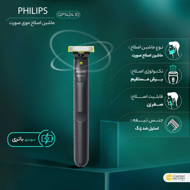 ماشین اصلاح موی صورت فیلیپس ضدآب مدل QP1424.10 شارژی با ضمانت
