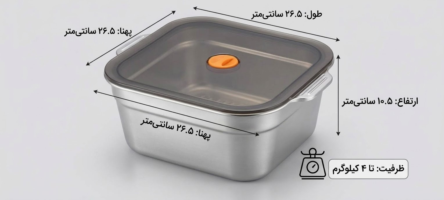 ظرف استیل یک تکه فریزری بزرگ با ظرفیت 4 کیلوگرم
