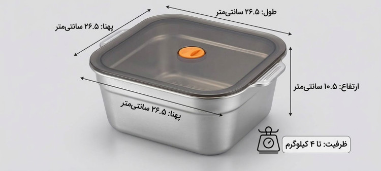 ظرف استیل یک تکه فریزری بزرگ با ظرفیت 4 کیلوگرم